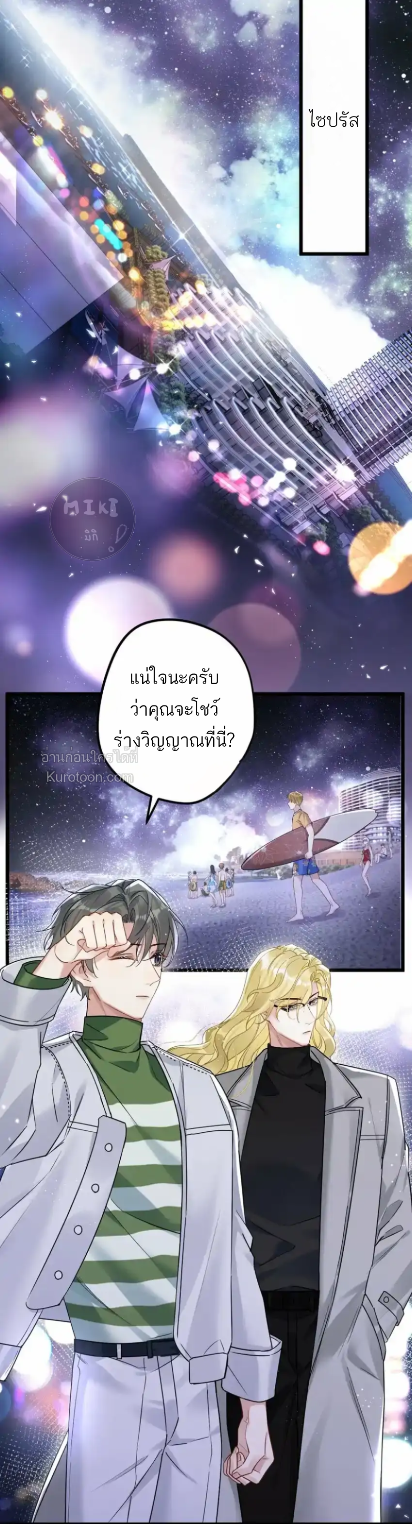 Guiding the Eccentric Tyrant ตอนที่ 12 - รูปที่ 2